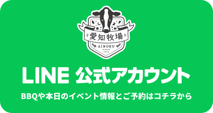 LINE公式アカウント